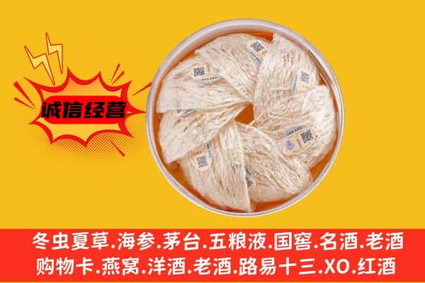 无锡市滨湖回收燕窝