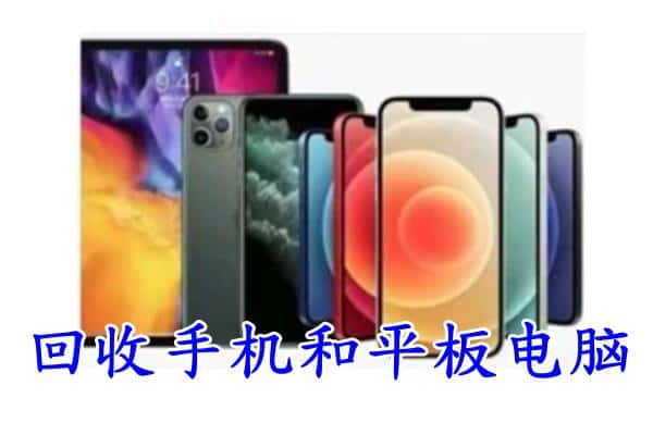 无锡市滨湖回收手机